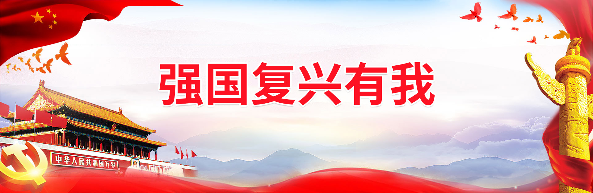 复兴